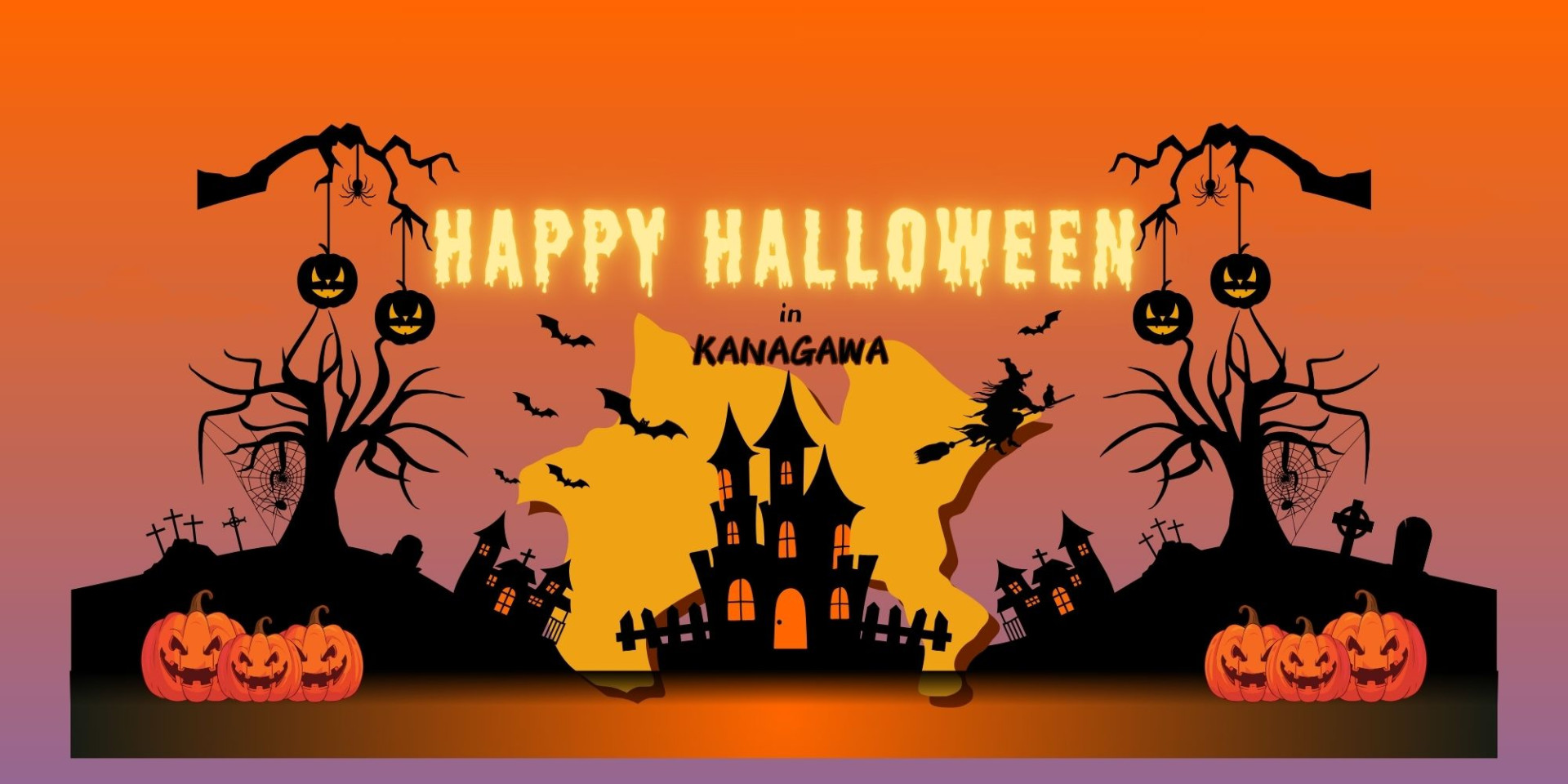 神奈川でハロウィン2025